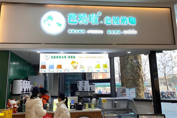 芭提啦奶茶加盟