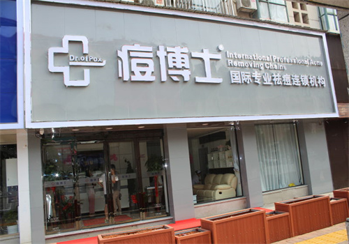 痘博士连锁店加盟