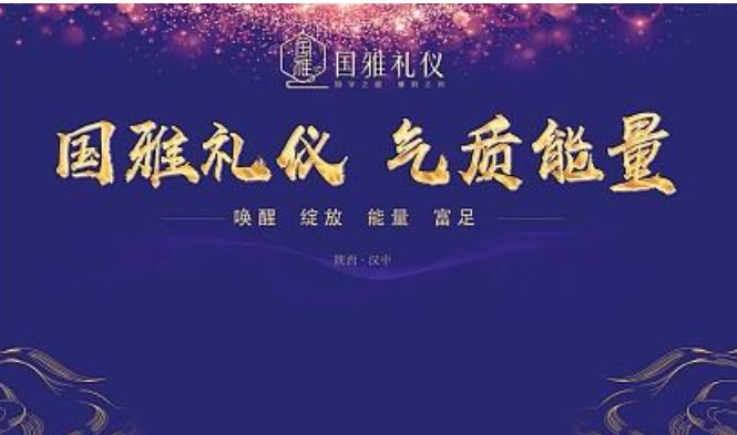 国雅礼仪