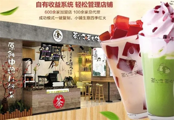 茶公子和茶女仕