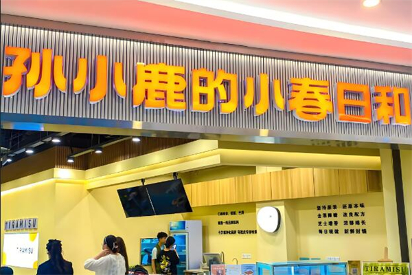 孙小鹿的小春日和