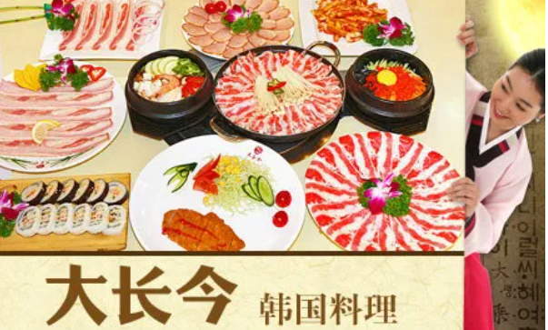 大长今烤肉
