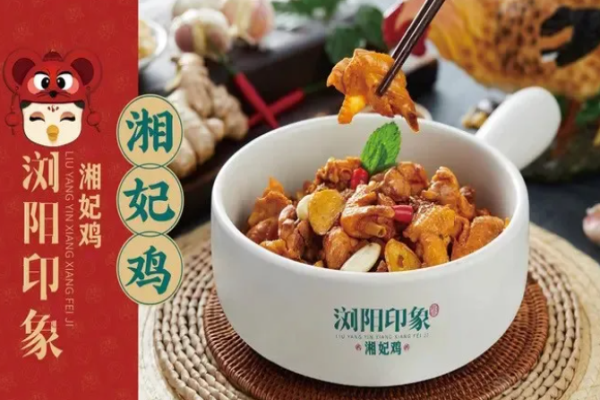 浏阳印象湘妃鸡加盟