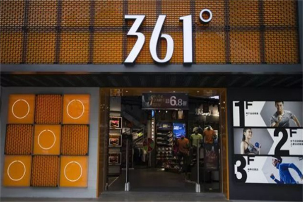 361°运动品牌