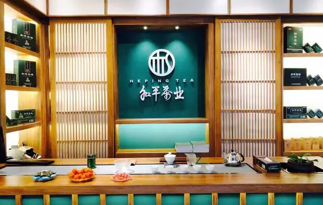 和平茶业