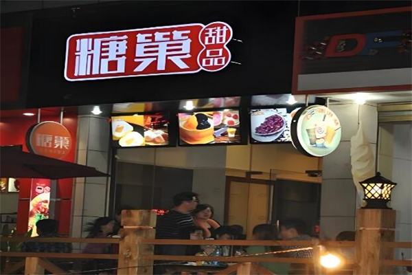 糖巢甜品店