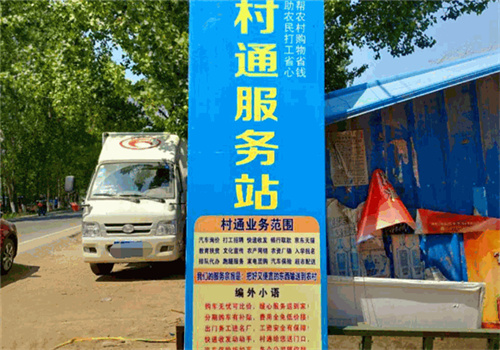 村通快递加盟
