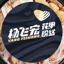 杨飞宏花甲粉丝加盟