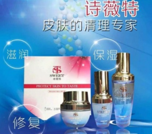 诗薇特化妆品