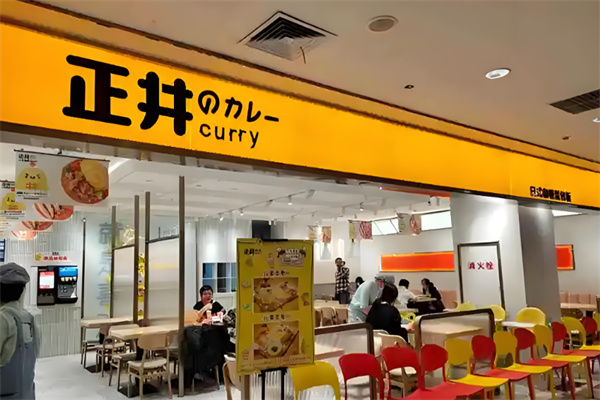 正井咖喱蛋包饭