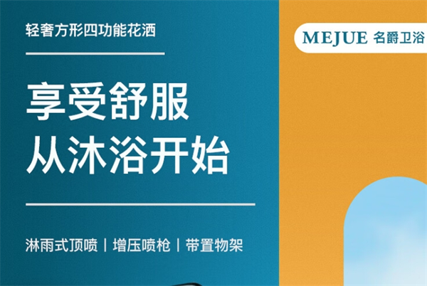 名爵卫浴