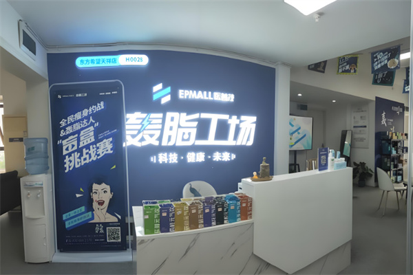 医普茂轰脂减肥
