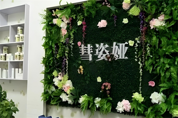 彗姿娅化妆品