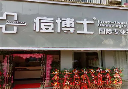 痘博士连锁店加盟