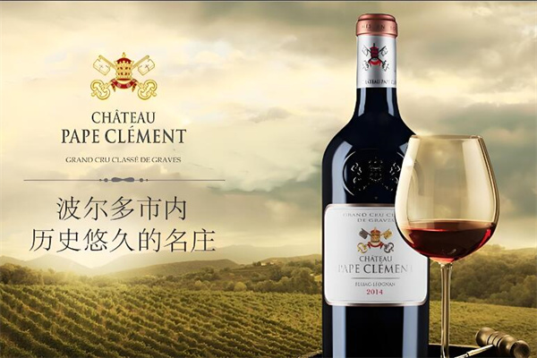 克莱蒙教皇城堡葡萄酒
