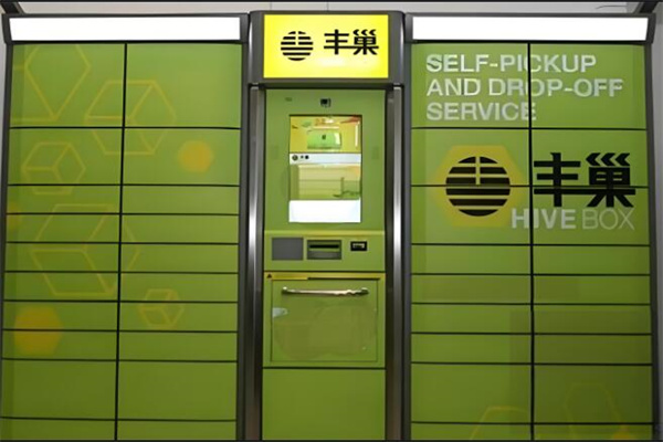 智能丰巢快递柜