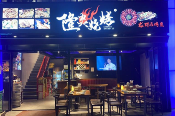隆炎烧烤加盟