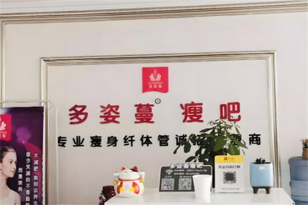 多姿蔓瘦身