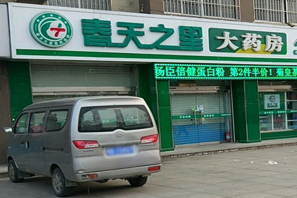 春天之星大药房加盟