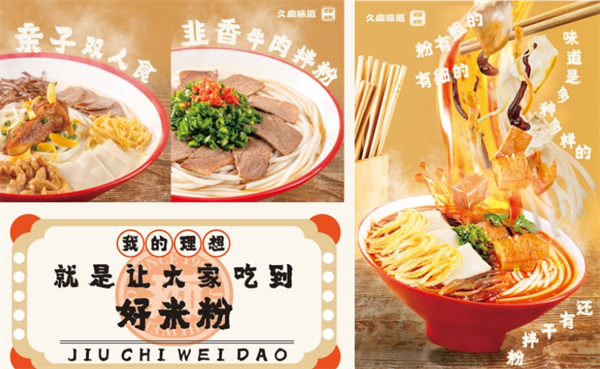 久痴味道米粉