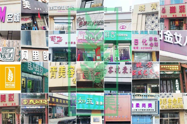 京均美生态减肥