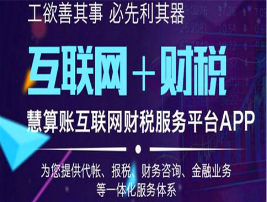 慧算账加盟