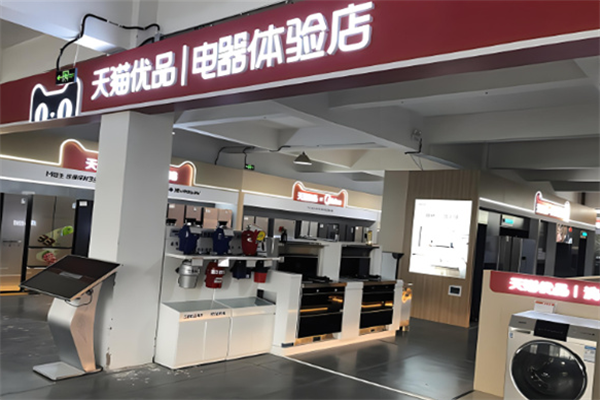 天猫家电实体店加盟