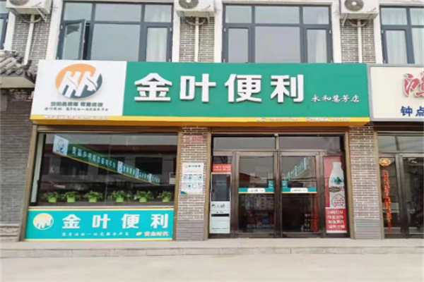 金叶超市