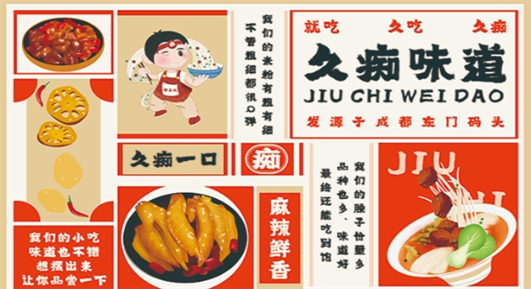久痴味道米粉