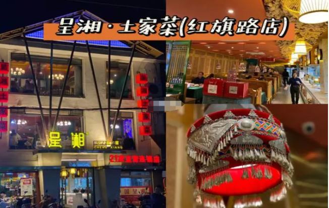 呈湘湖南菜