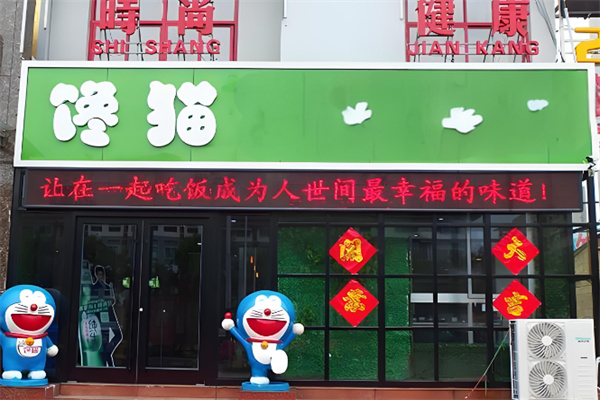 馋猫旋转小火锅加盟