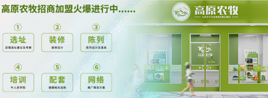 高原农牧