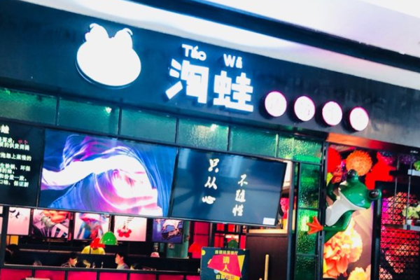 淘蛙铁锅牛蛙加盟