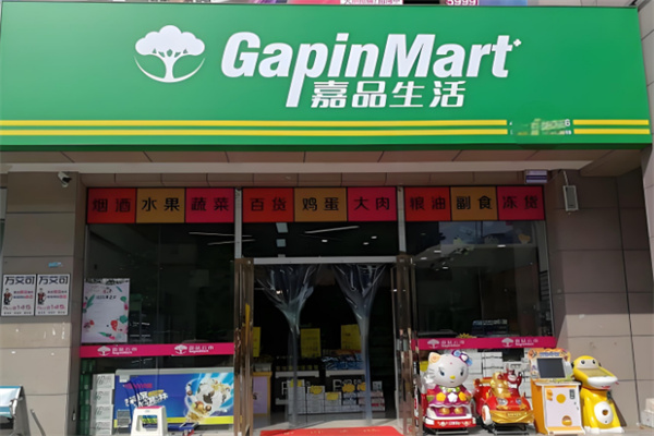 嘉品生活超市