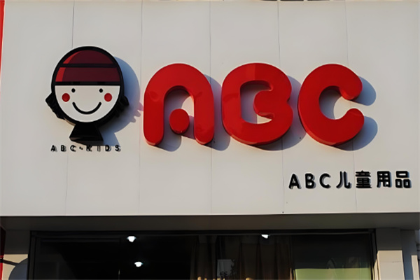 ABC鞋店加盟