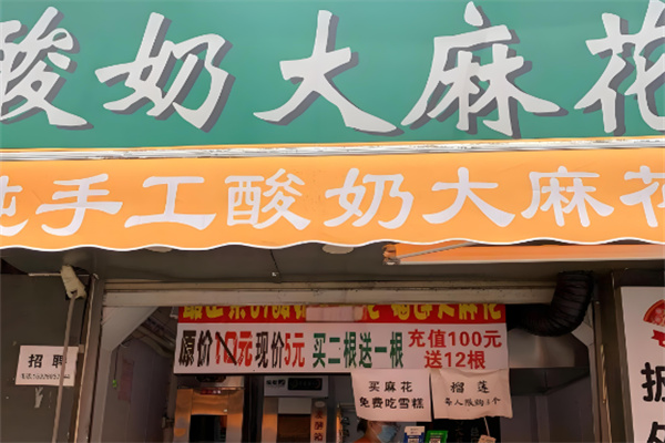 广发酵酸奶麻花加盟
