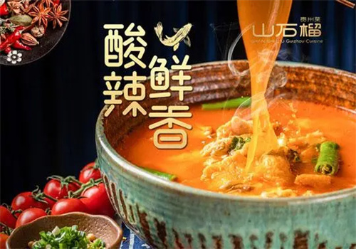山石榴贵州菜加盟