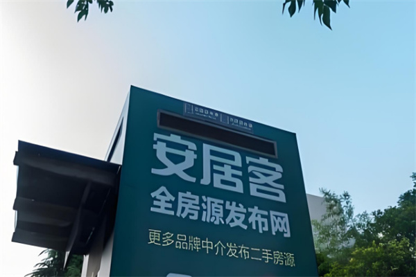 安居客实体店