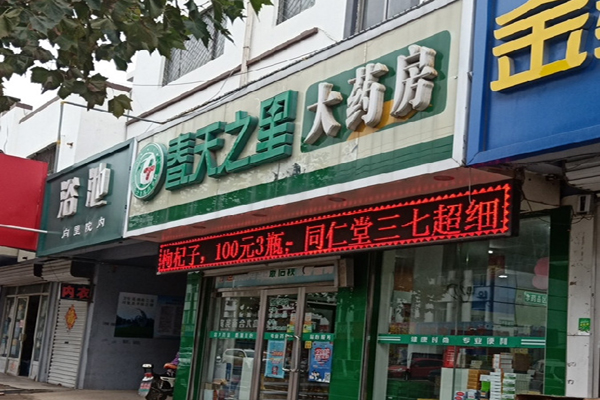 春天之星大药房加盟