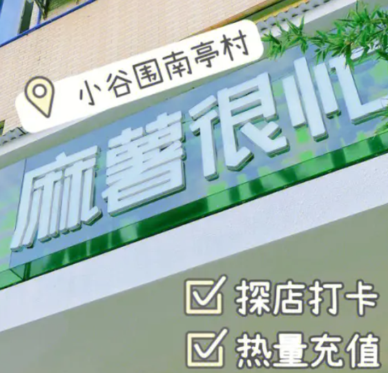 麻薯很忙