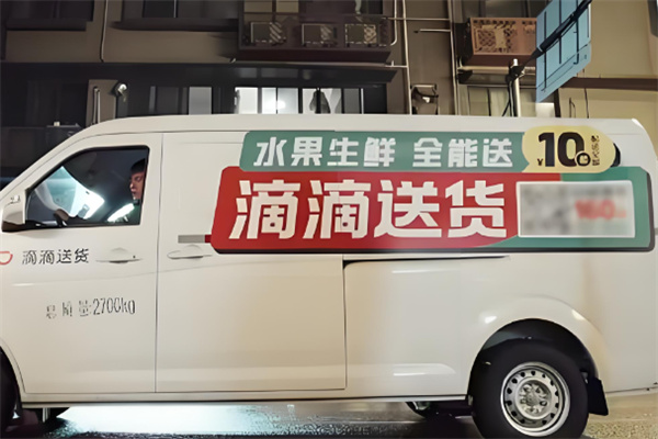 滴滴生鲜配送平台加盟
