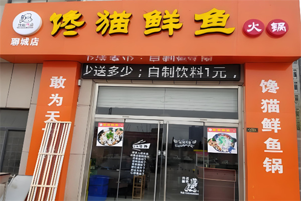 馋猫旋转小火锅加盟