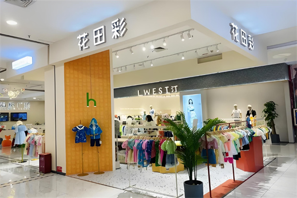 花田彩童装店