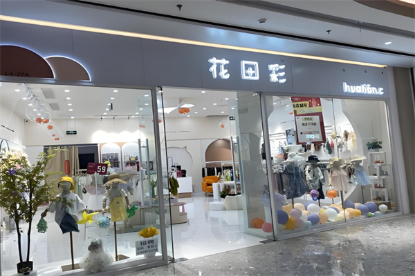 花田彩童装店