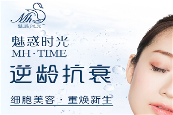 魅惑时光美容院