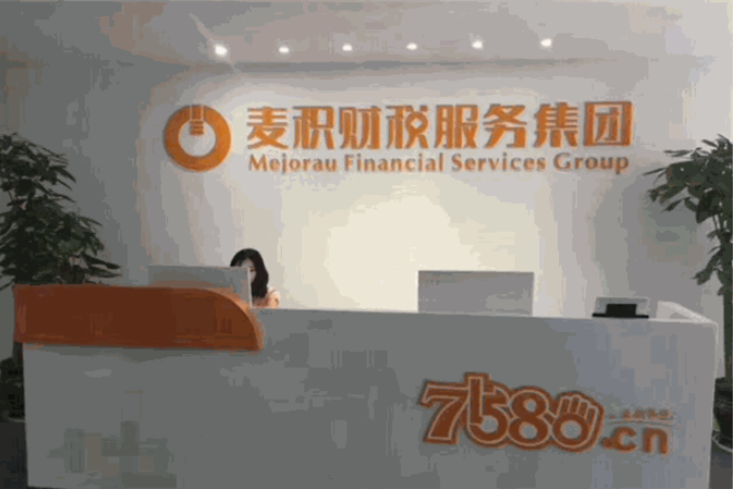 麦积财税加盟