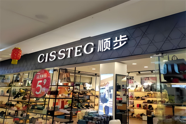 顺步牌子