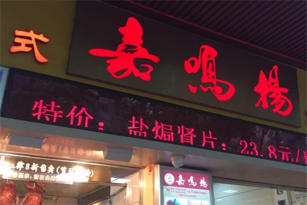 嘉鸣杨烧腊店