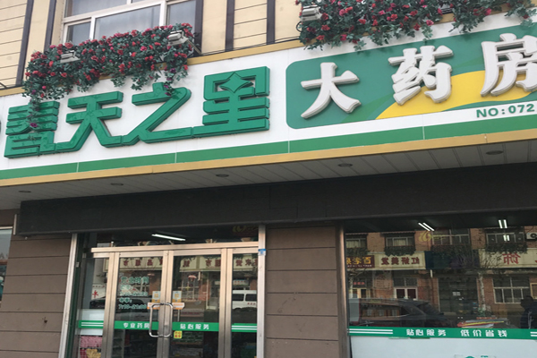 春天之星大药房加盟