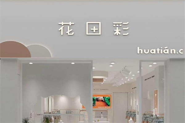 花田彩童装店